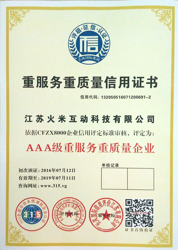 企業(yè)3A認(rèn)證4