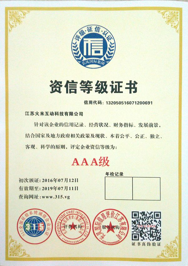 企業(yè)3A認(rèn)證6